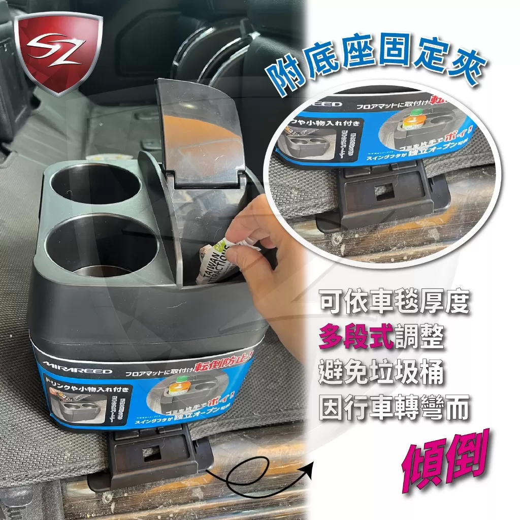 SZ 日本 MIRAREED 垃圾桶附雙杯架