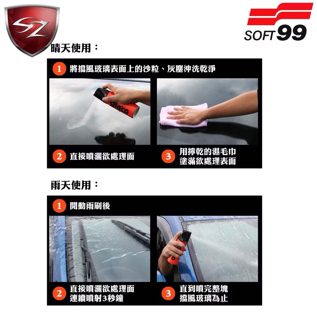 SOFT99 日本 免雨刷Ｗ（耐久強化型）