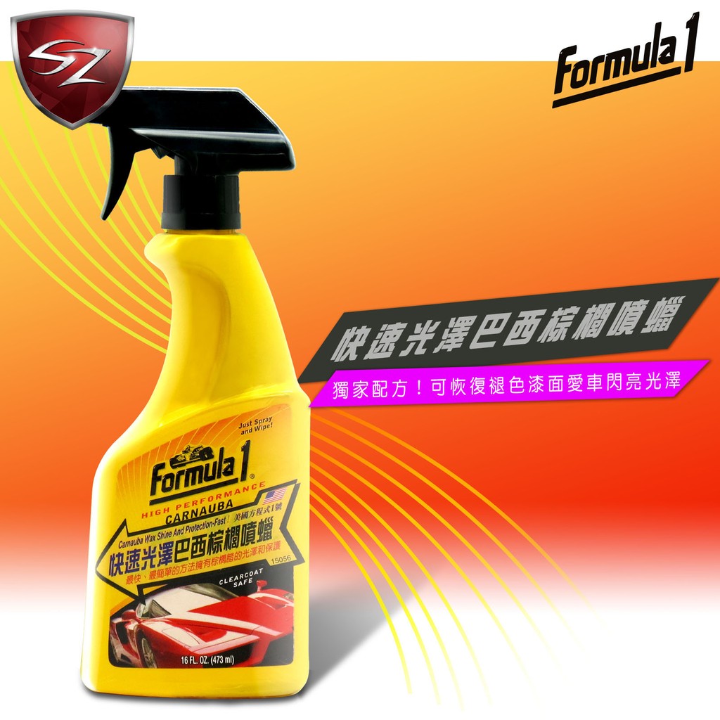 Formula 1 快速光澤巴西棕櫚噴蠟