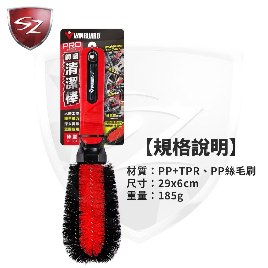 鐵甲武士 VANGUARD PRO 鋼圈清潔棒 VG-304