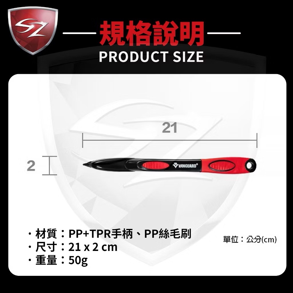 鐵甲武士 VANGUARD PRO 細部清潔刷