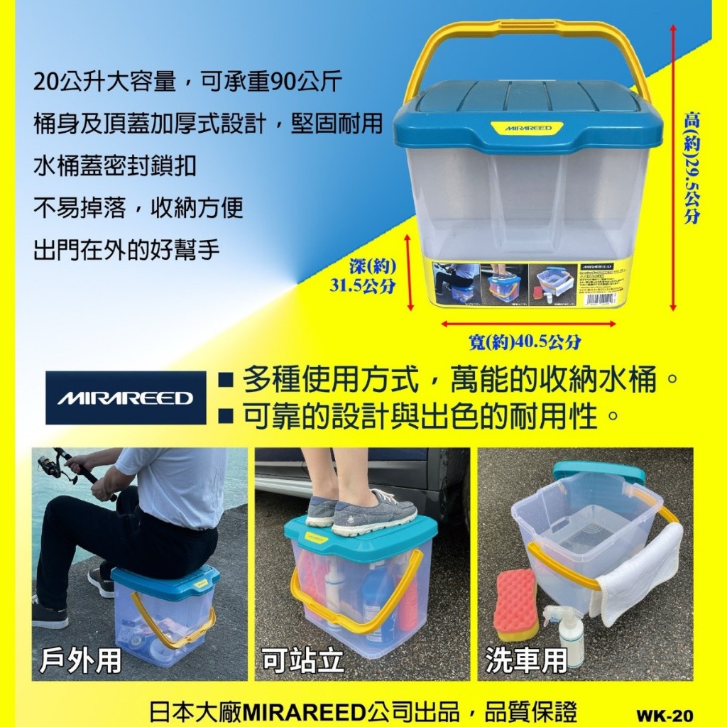 日本 MIRAREED 可承重洗車水桶 20L,洗車桶,泡沫洗車桶,洗車水桶,水桶,U53360002