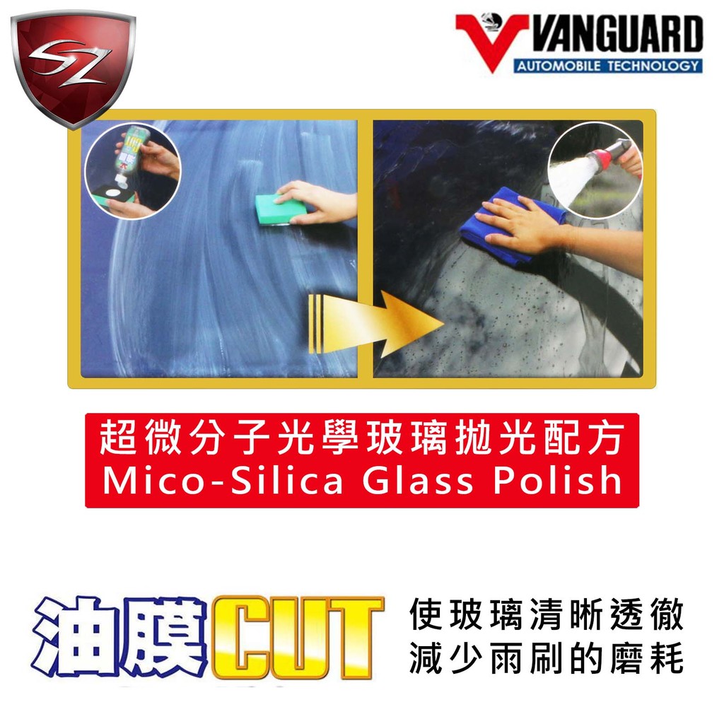 鐵甲武士 VANGUARD 油膜CUT 強力玻璃油膜去除劑 RH-5011