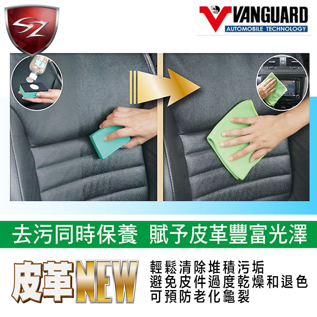 鐵甲武士 VANGUARD NEW煥新皮革保養乳 RH-5012