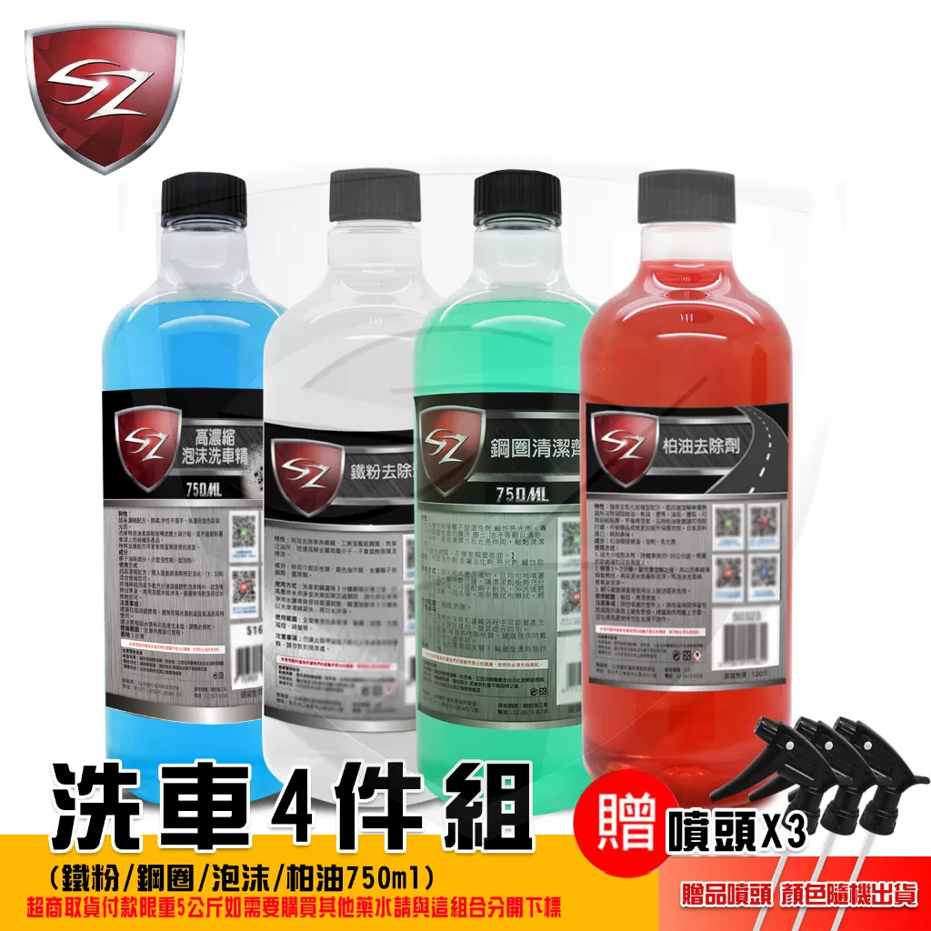 洗車5件組 (柏油+泡沫+鋼圈清+鐵粉+輪胎油) 洗車5寶