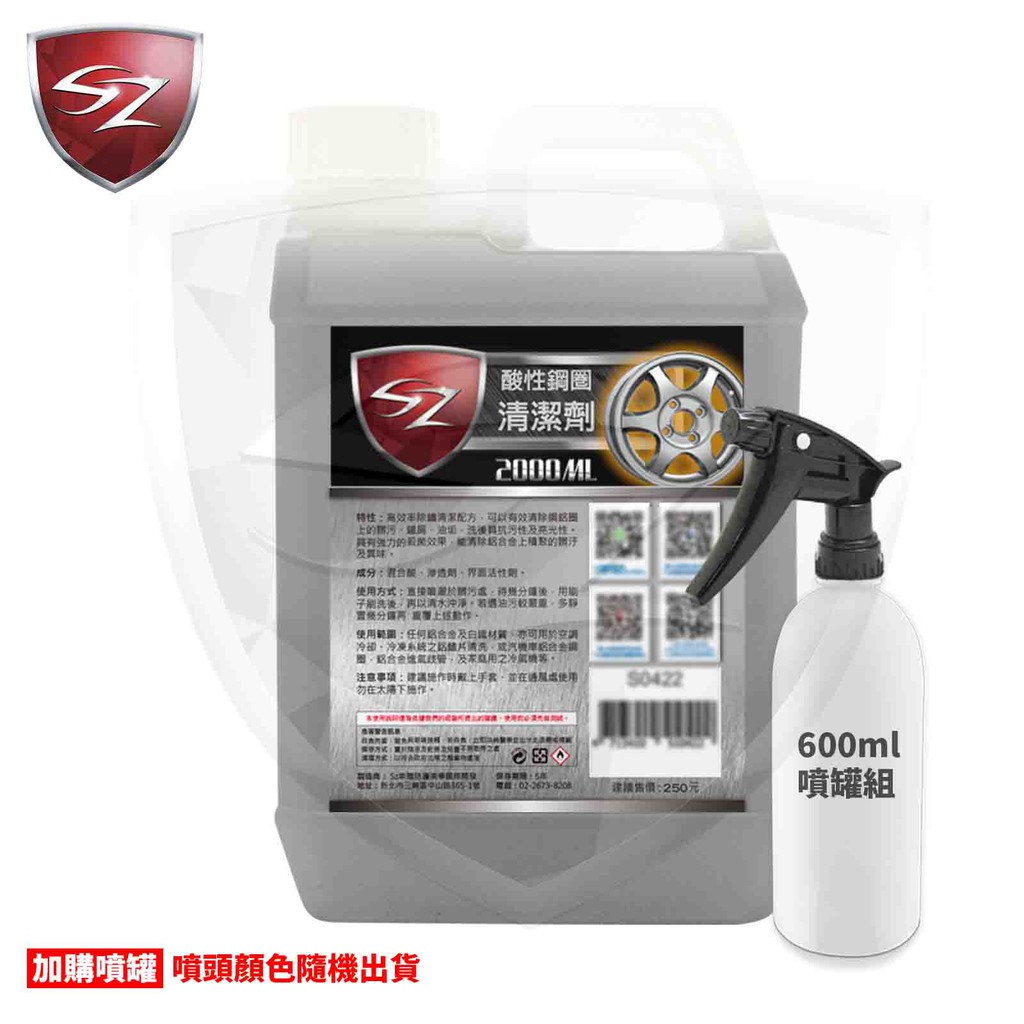 酸性鋼圈清潔劑