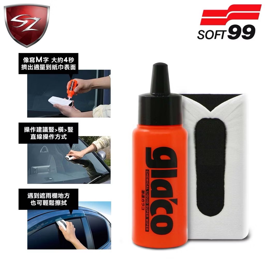 SOFT99 日本 激速免雨刷撥水劑（免擦拭型）