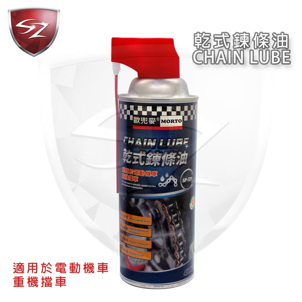 歐兜麥乾式鍊條油SP-721 450ML