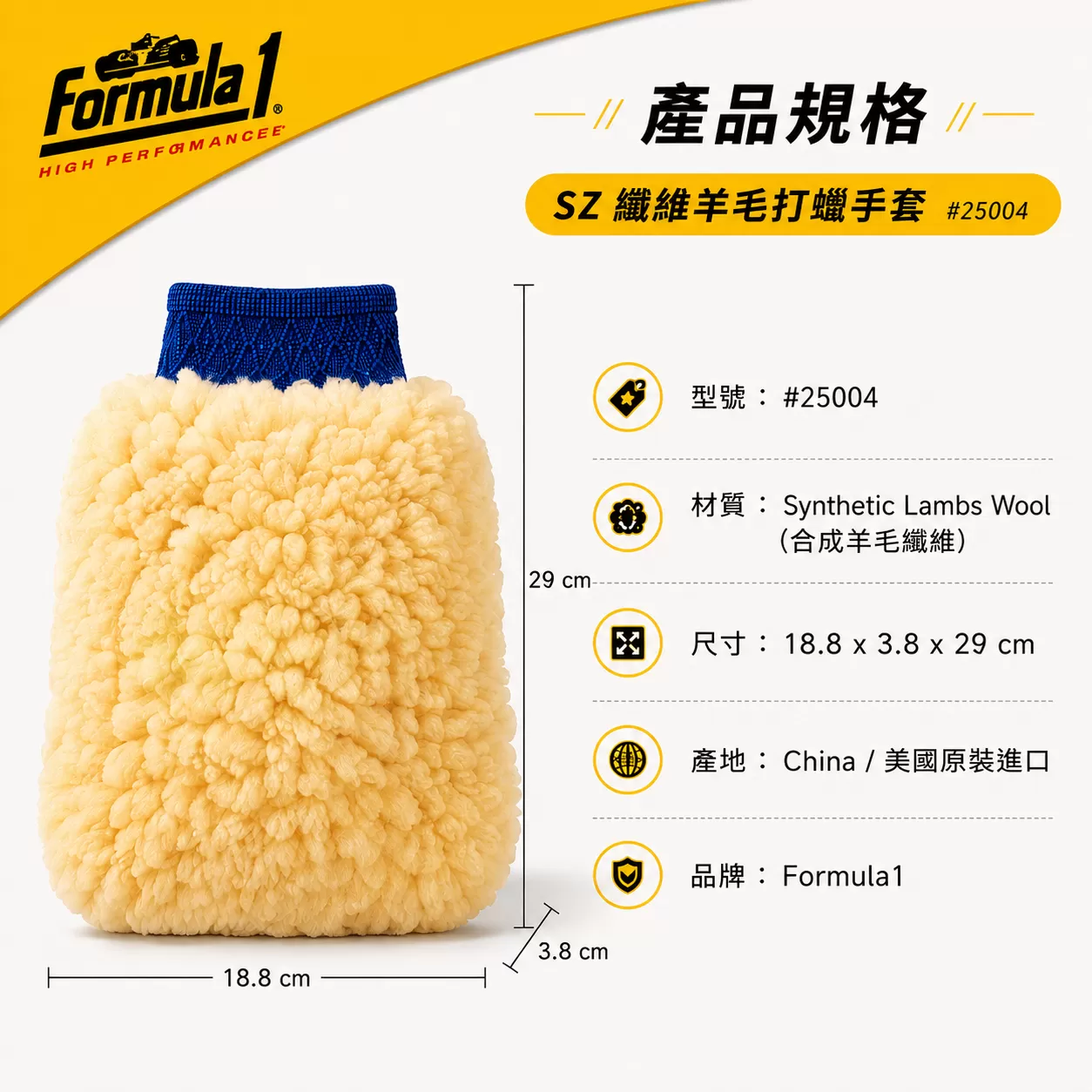 Formula1 纖維羊毛打蠟手套,乾濕兩用,羊毛手套,洗車手套,打蠟手套,纖維羊毛