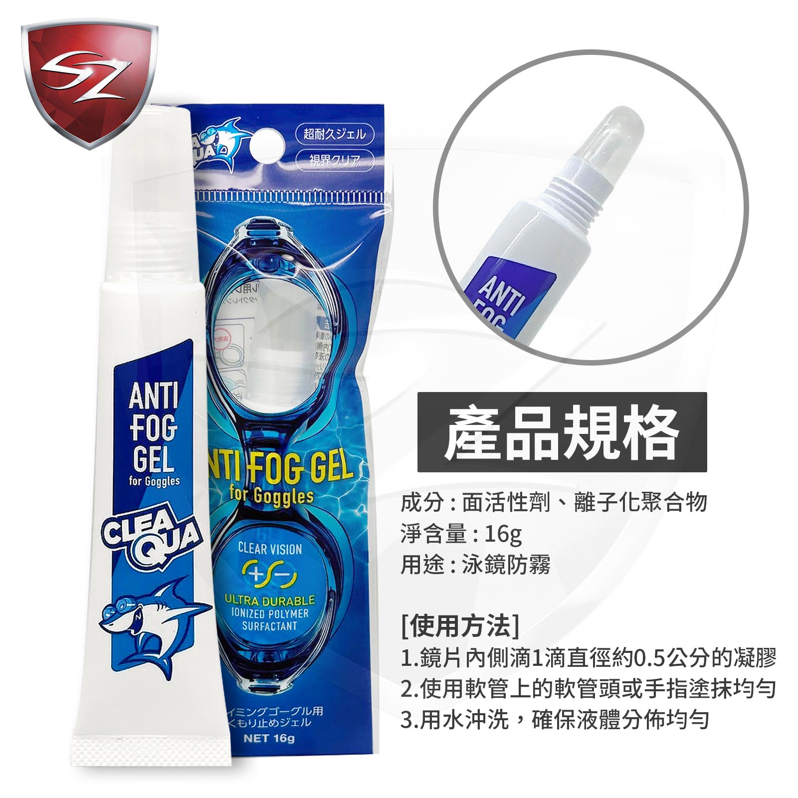 SOFT99 泳鏡防霧膠 HL-85
