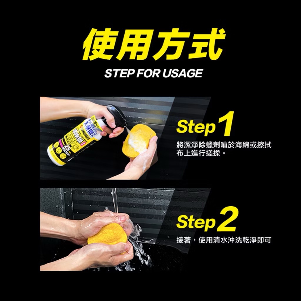 鐵甲武士 潔淨除蠟劑