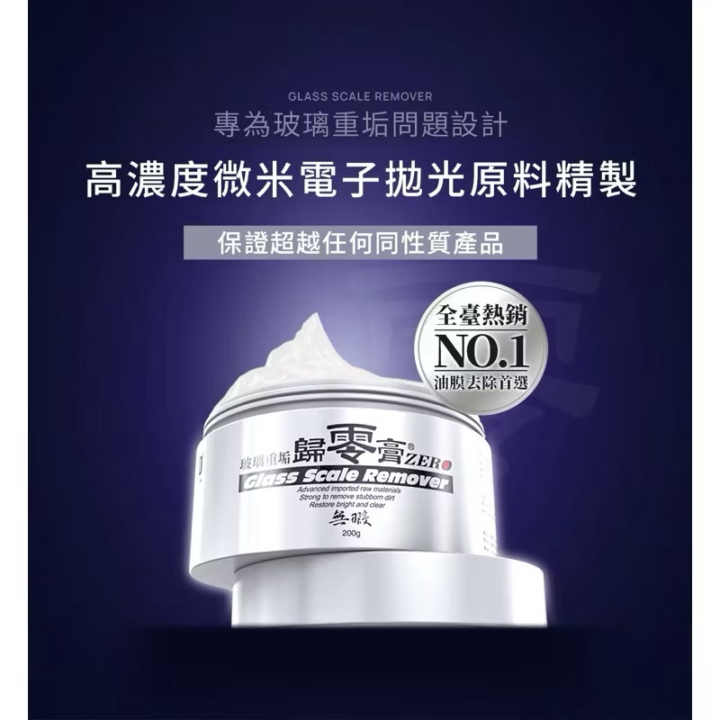 鐵甲武士 玻璃重垢歸零膏