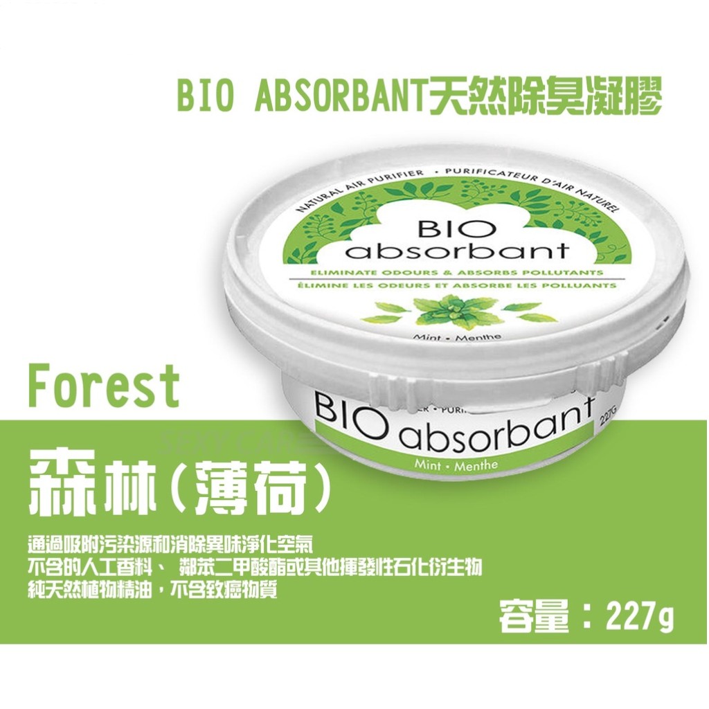 SZ 比爾 天然除臭凝膠