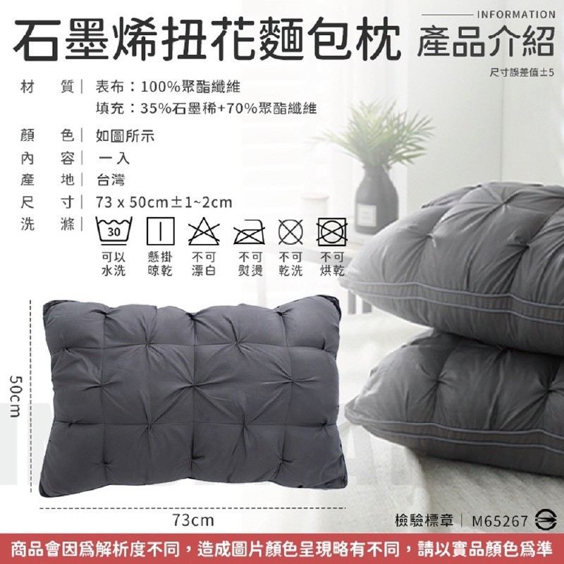 SZ 石墨烯扭花麵包枕,麵包枕,睡眠枕MIT舒適好眠枕頭推薦,枕頭,石墨烯,U53360004