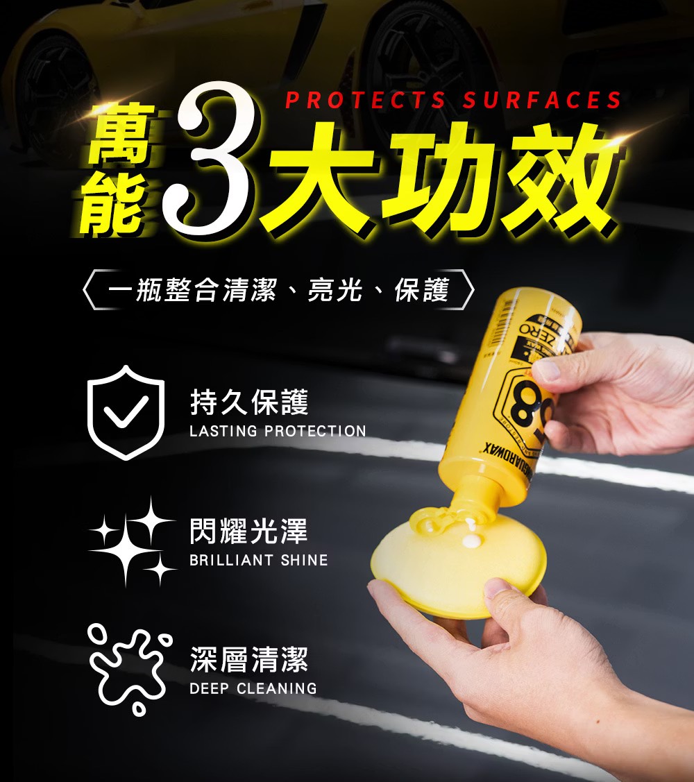 SZ 鐵甲武士 58萬能水蠟,車用清潔,機車保養,汽車清潔用品,金屬保養,居家清潔