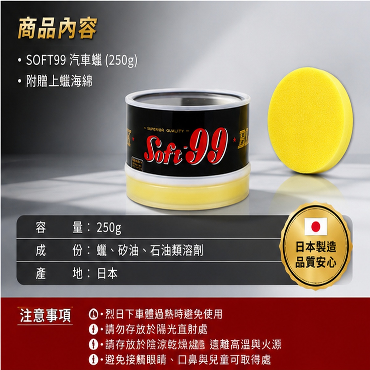 SOFT99 黑蠟 固蠟黑臘 250g,車身保養,撥水蠟,車漆保養,汽車美容,車蠟