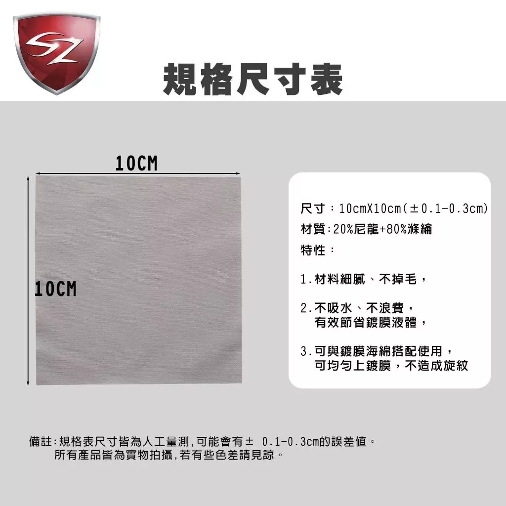 SZ 鍍膜專用布