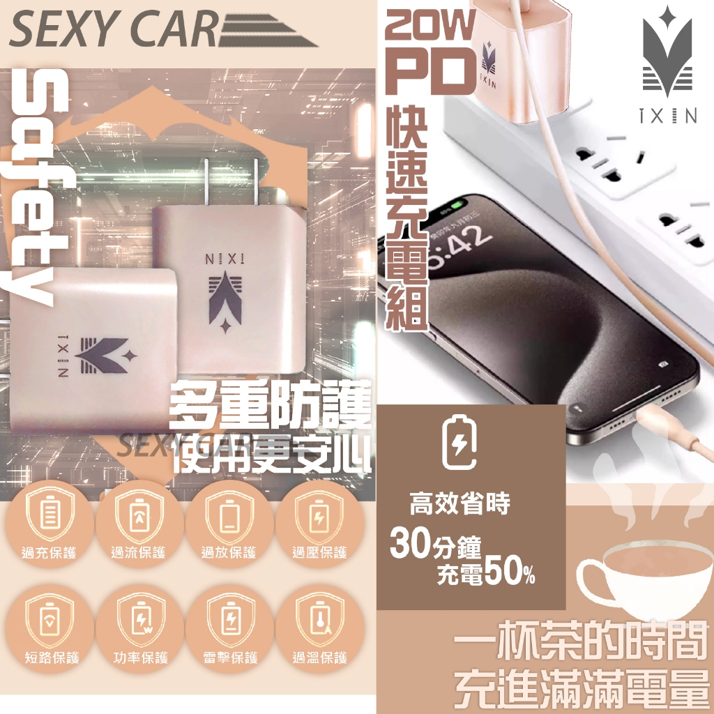 iXIN 冰晶奶快充組 20W