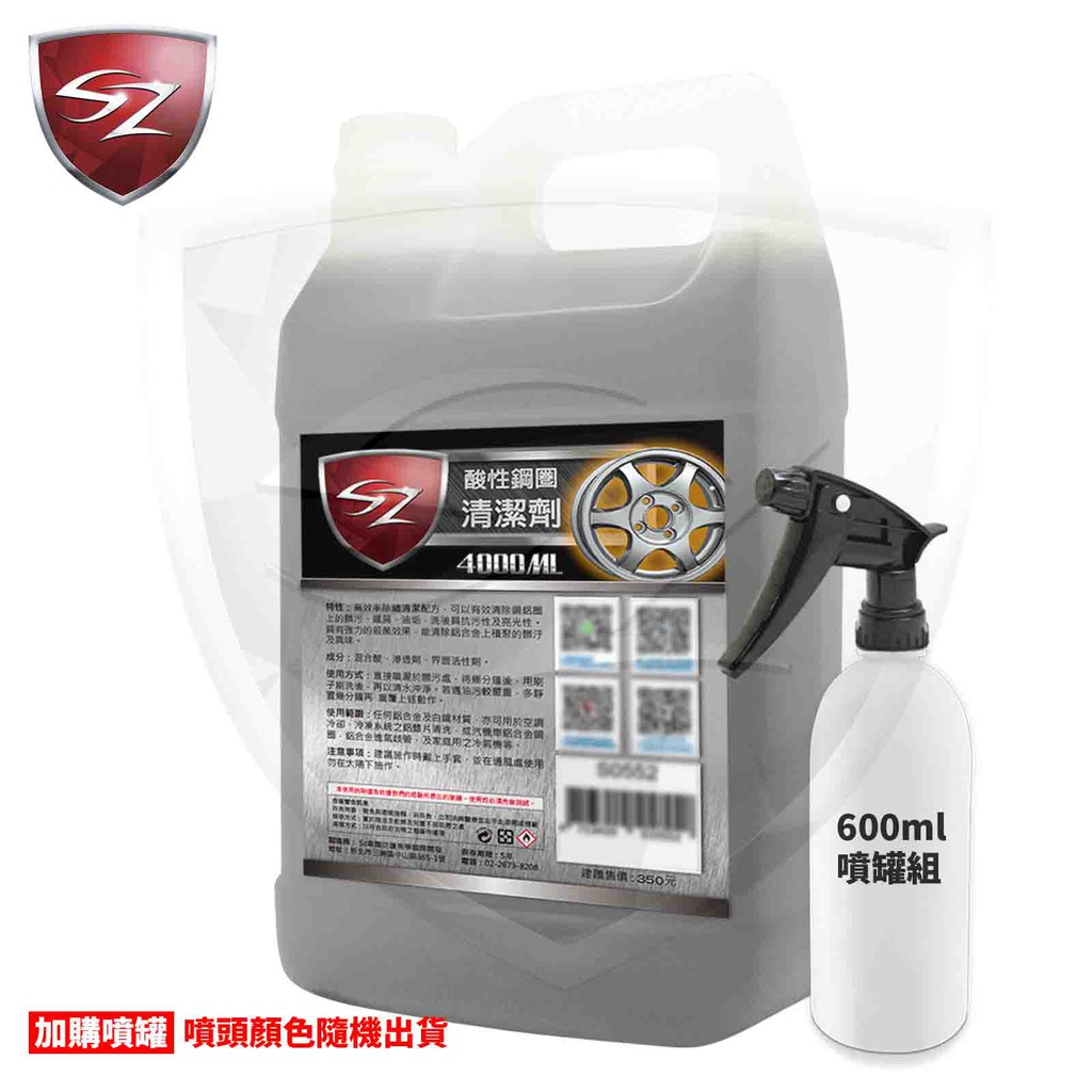 酸性鋼圈清潔劑