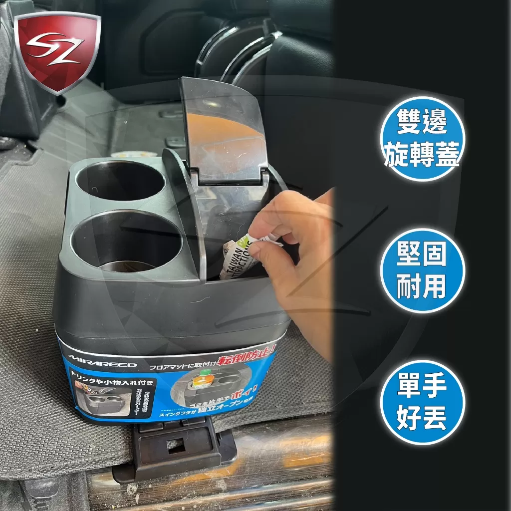 SZ 日本 MIRAREED 垃圾桶附雙杯架