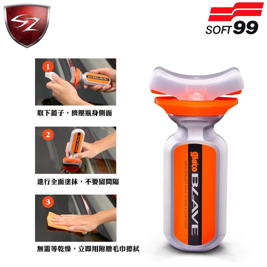 SOFT99 日本 免雨刷(曲面)
