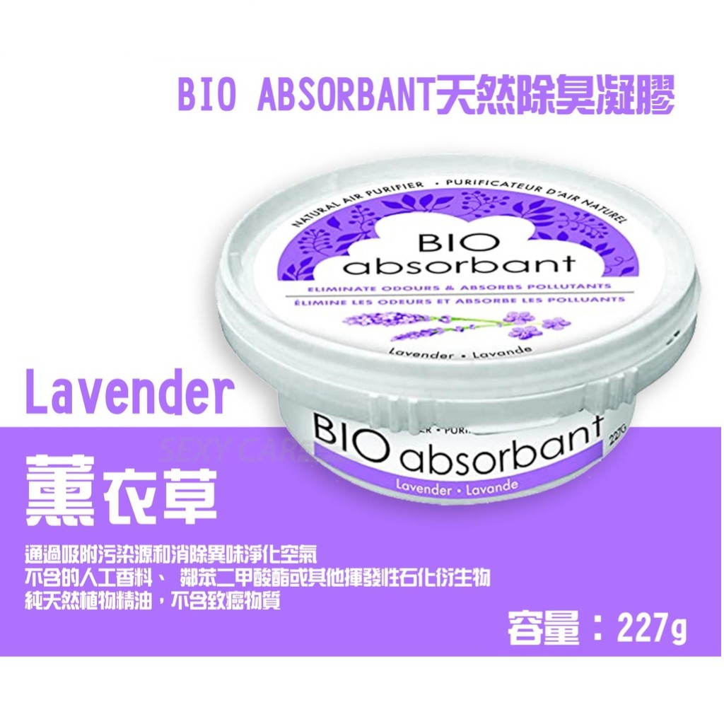 SZ 比爾 天然除臭凝膠