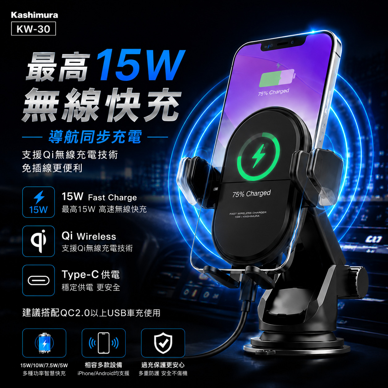 Kashimura  Qi自動開合無線充電手機架,自動夾持手機架,智慧感應手機架,用充電架,吸盤式手機架,無線快充