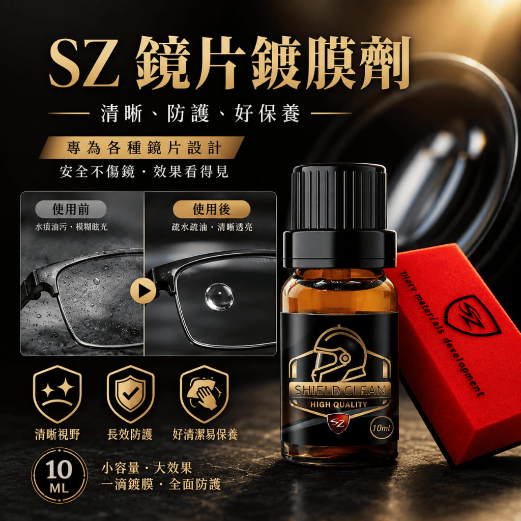 安全帽鏡片鍍膜劑,U33300004,安全帽鏡片鍍膜劑,安全帽鏡片,玻璃鍍膜,鏡片鍍膜劑