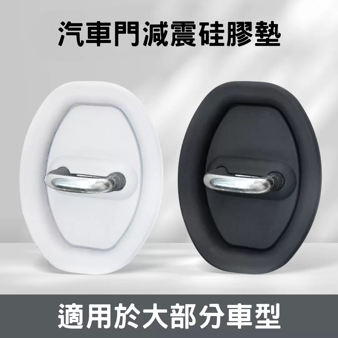 SZ 車門鎖扣保護套