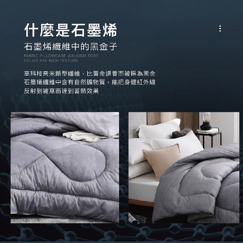 SZ 石墨烯能量保暖被