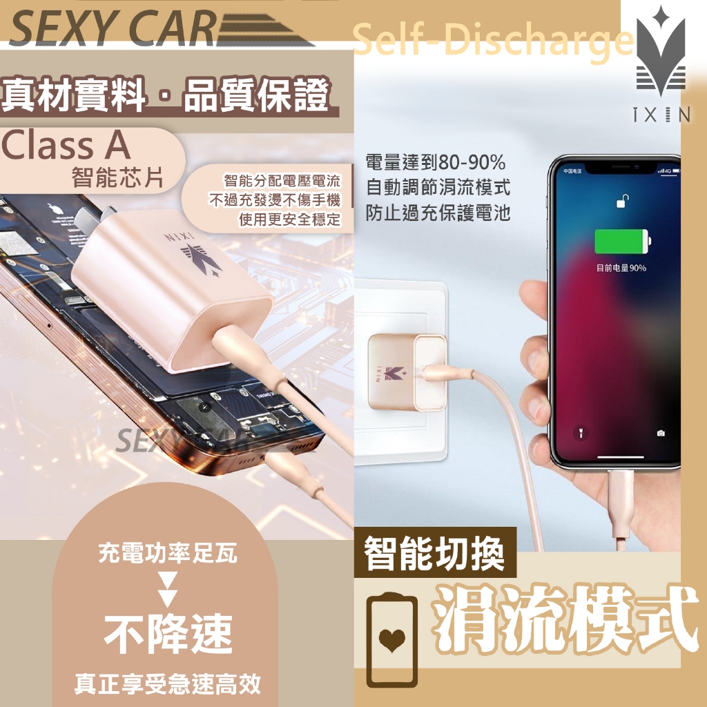 iXIN 冰晶奶快充組 20W