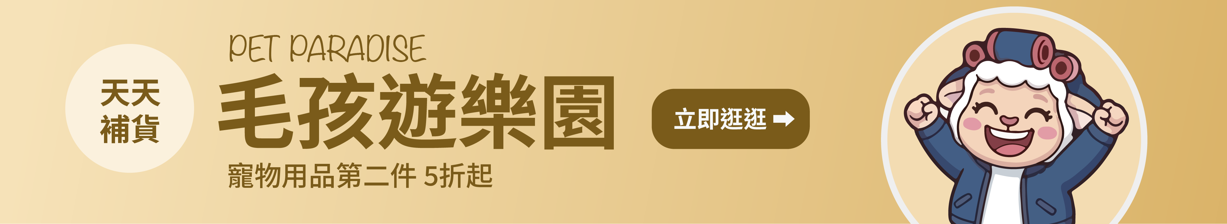 毛孩專區