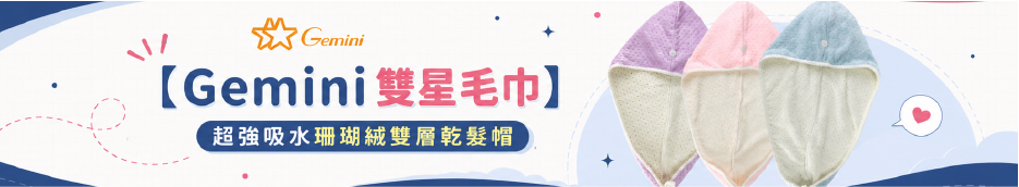 雙星乾髮帽