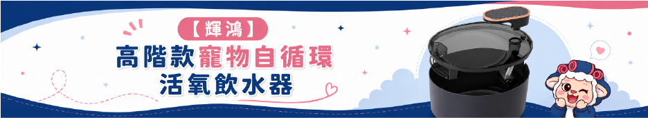 寵物活氧飲水器