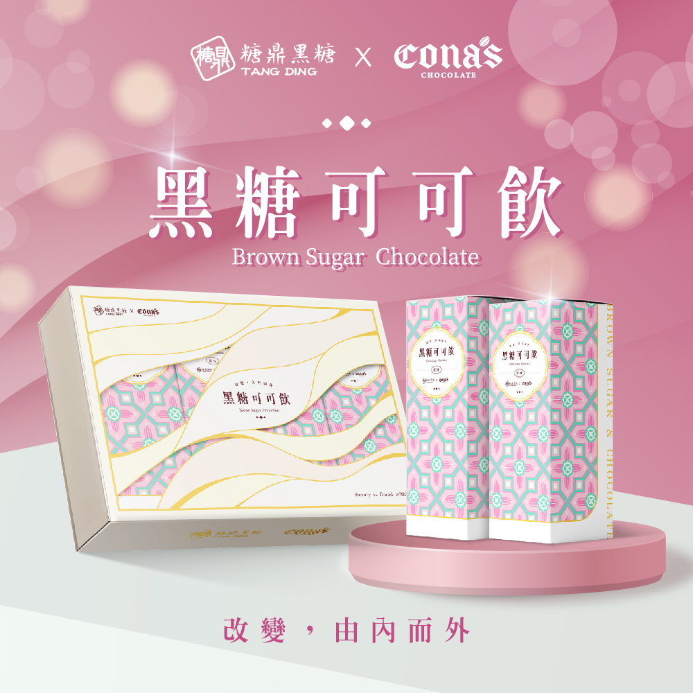 【糖鼎黑糖】妮娜聯名款黑糖可可聯名禮盒