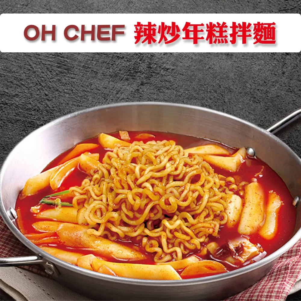 【OH CHEF】韓國辣炒年糕麵料理包 (內含不倒翁泡麵+韓式年糕) (辣炒年糕拌麵)