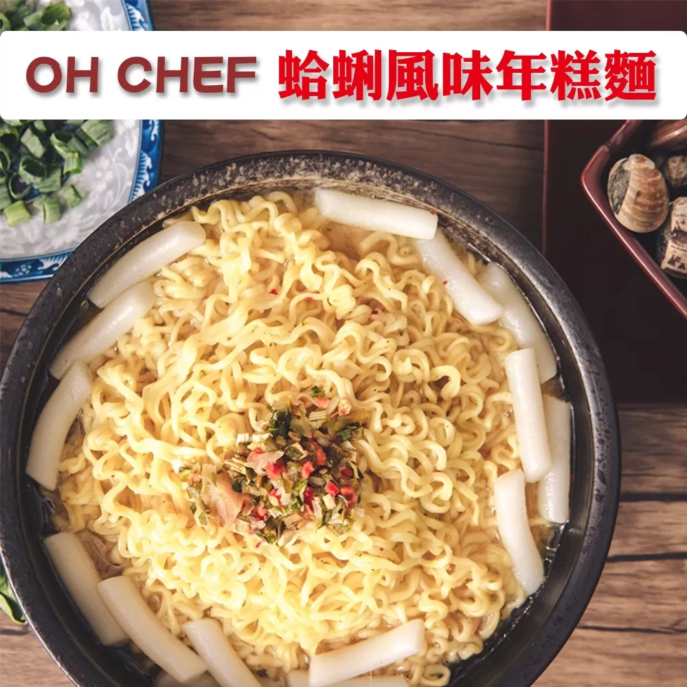 【OH CHEF】韓國辣炒年糕麵料理包 (內含不倒翁泡麵+韓式年糕) (蛤蜊風味年糕麵)
