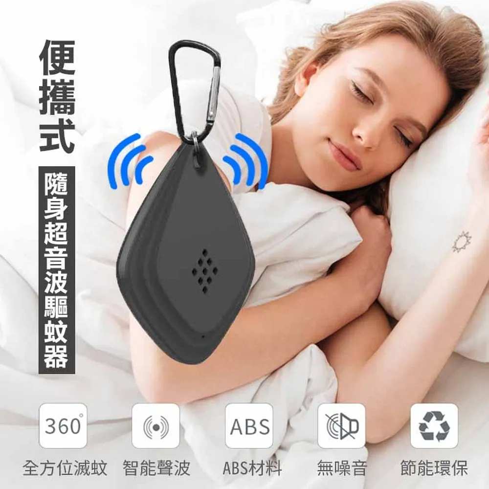 【輝鴻】便攜式隨身超音波驅蚊器[PZF3403] (黑色)