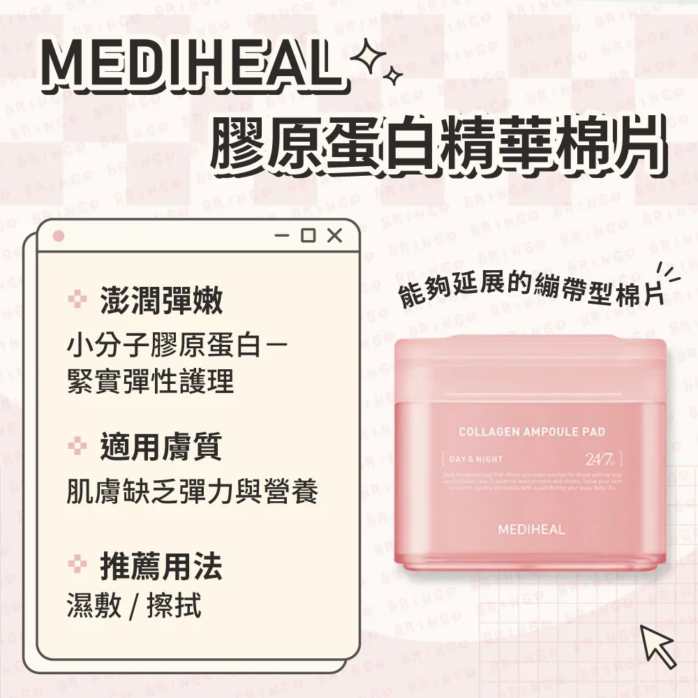 【mediheal】韓國 Mediheal 積雪草化妝水棉片 (膠原蛋白化妝水棉片(粉色) 100EA/170ml)