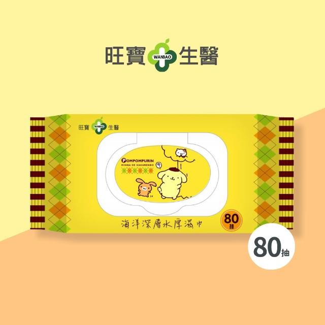 【旺寶生醫】80抽加厚海洋深層水濕紙巾(24包) - (布丁狗 躲貓貓(加蓋) LN-002-045)