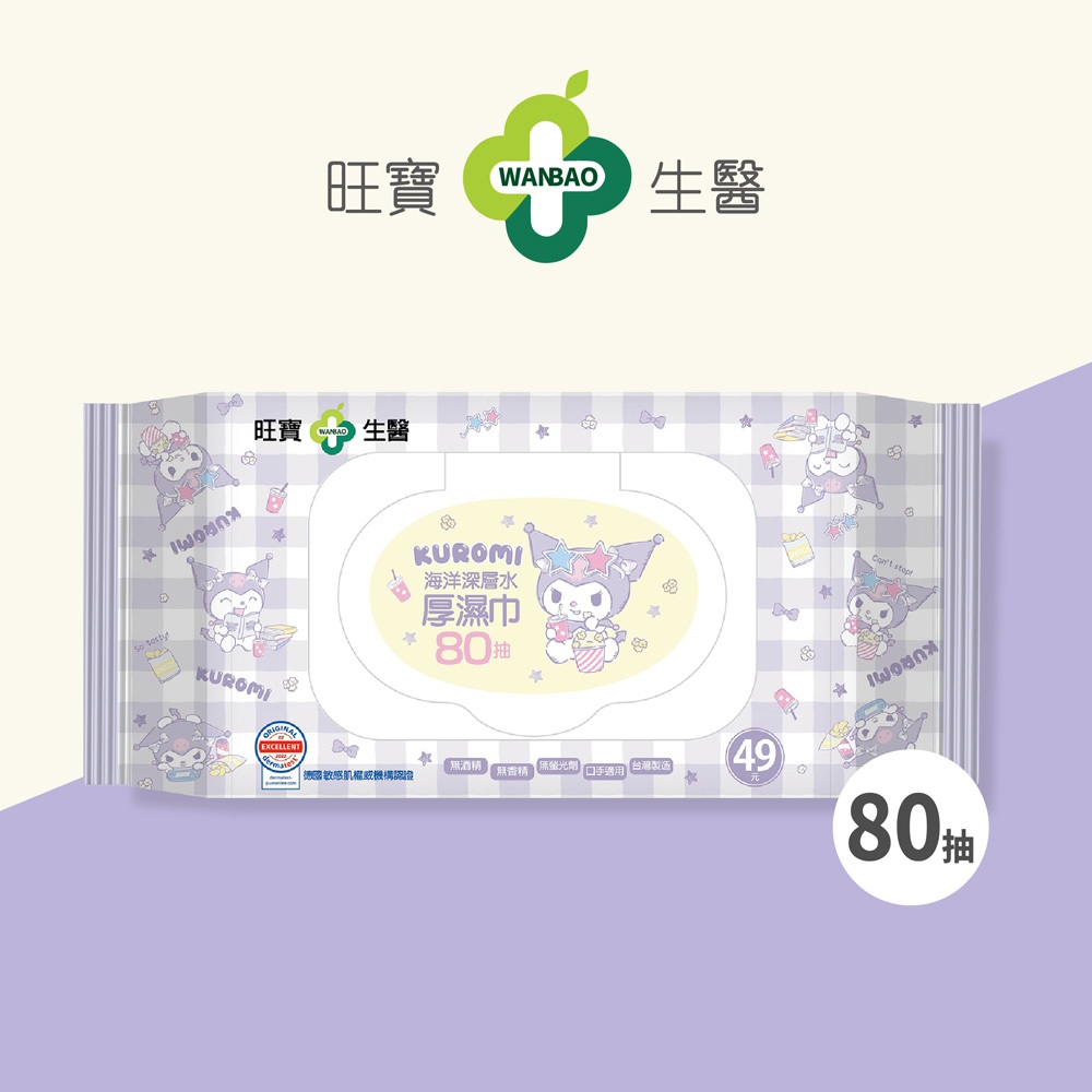 【旺寶生醫】80抽加厚海洋深層水濕紙巾(24包) - (酷洛米 FUN假時光(加蓋) LN-002-056)