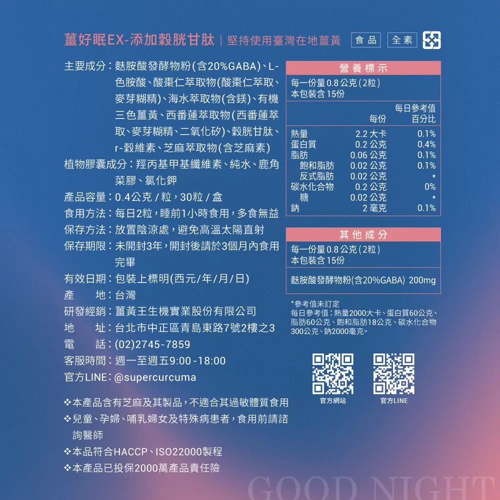 【薑黃王】薑好眠EX膠囊,U61400011,【薑黃王】薑好眠EX膠囊,幫助入睡,光采動人,養妍美容