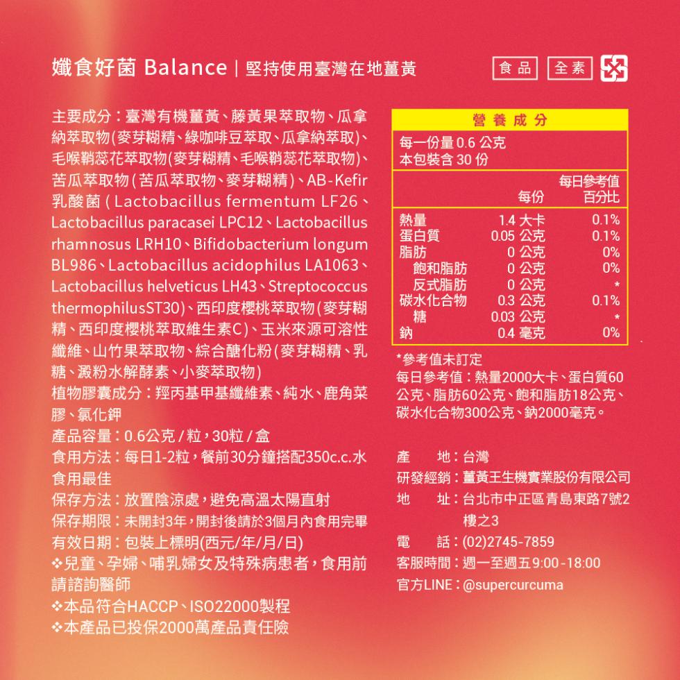 【薑黃王】孅食好菌膠囊,U61400012,【薑黃王】孅食好菌膠囊,代謝加速,調整體質,排便順暢