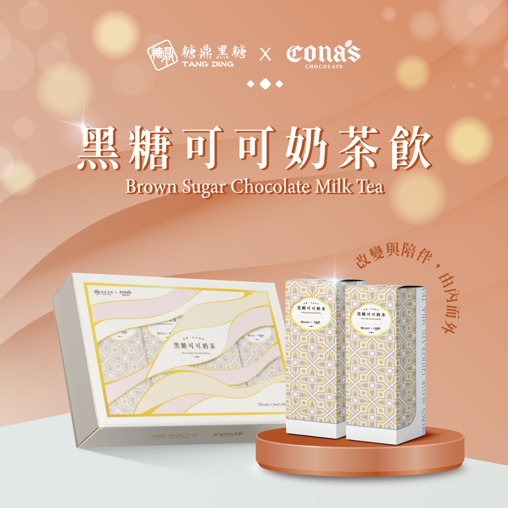【糖鼎黑糖】妮娜聯名款黑糖可可奶茶聯名禮盒,CM-5001,【糖鼎黑糖】妮娜聯名款黑糖可可奶茶聯名禮盒,精美聯名款,暖心溫潤飲,濃郁可可香