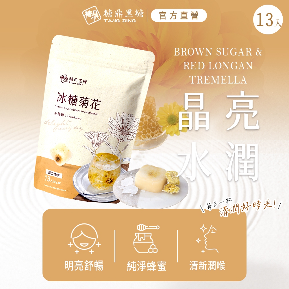 【糖鼎黑糖】冰糖菊花(大包),U61400006,【糖鼎黑糖】冰糖菊花(大包),純淨蜂蜜,清新潤喉,明亮舒暢