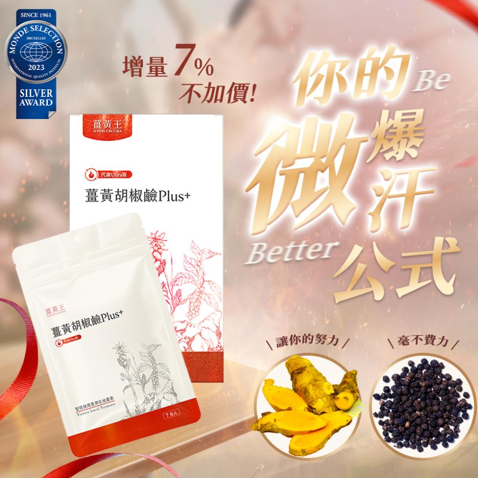 【薑黃王】薑黃胡椒鹼Plus,U61400013,【薑黃王】薑黃胡椒鹼Plus,促進代謝,品質天然,維持機能