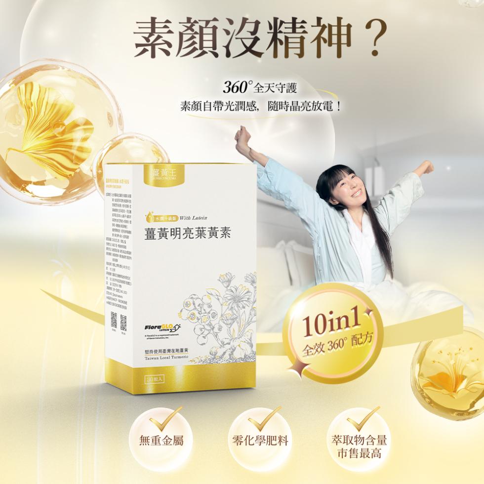 【薑黃王】薑黃明亮膠囊,U61400014,【薑黃王】薑黃明亮膠囊,增強活力,透光晶亮,澎彈水潤