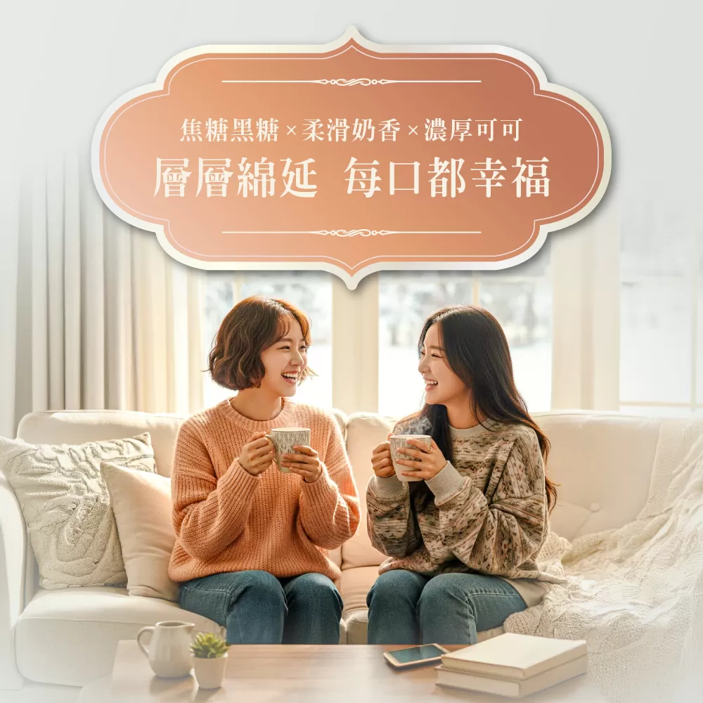 【糖鼎黑糖】妮娜聯名款黑糖可可奶茶,CM-5002,【糖鼎黑糖】妮娜聯名款黑糖可可奶茶,冬日暖身飲,純手工熬煮,濃郁雙滋味