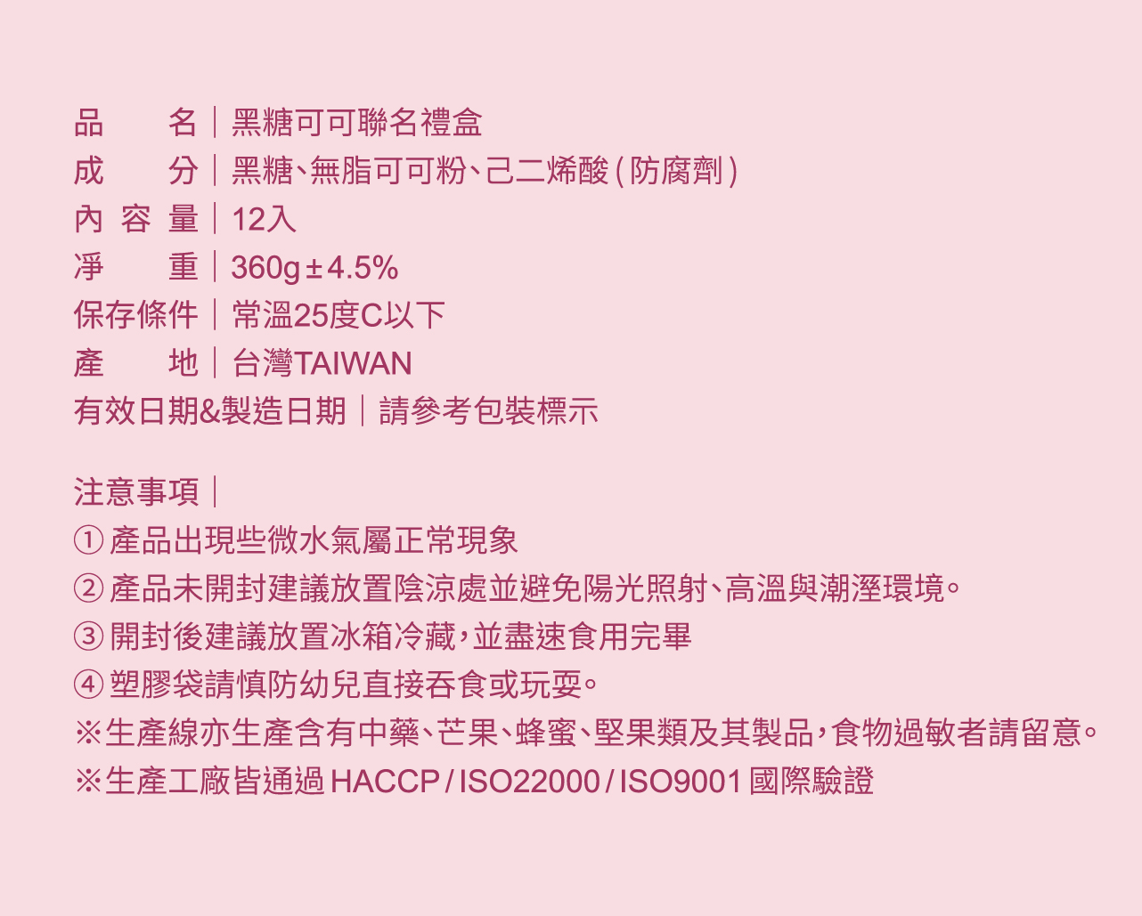 【糖鼎黑糖】妮娜聯名款黑糖可可聯名禮盒,U61400010,【糖鼎黑糖】妮娜聯名款黑糖可可聯名禮盒,促進代謝,聯名限定,濃郁香氣