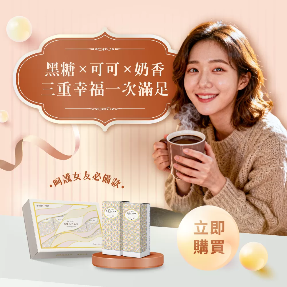 【糖鼎黑糖】妮娜聯名款黑糖可可奶茶聯名禮盒,CM-5001,【糖鼎黑糖】妮娜聯名款黑糖可可奶茶聯名禮盒,精美聯名款,暖心溫潤飲,濃郁可可香
